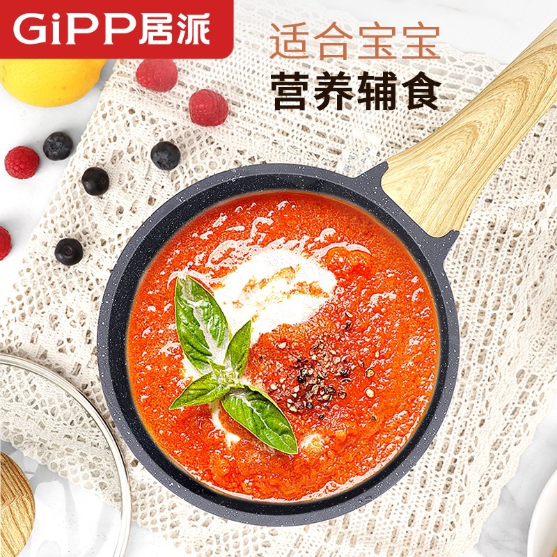 居派奶锅不粘锅家用无涂层煮粥锅小煮锅蒸煮锅婴儿宝宝辅食锅16cm