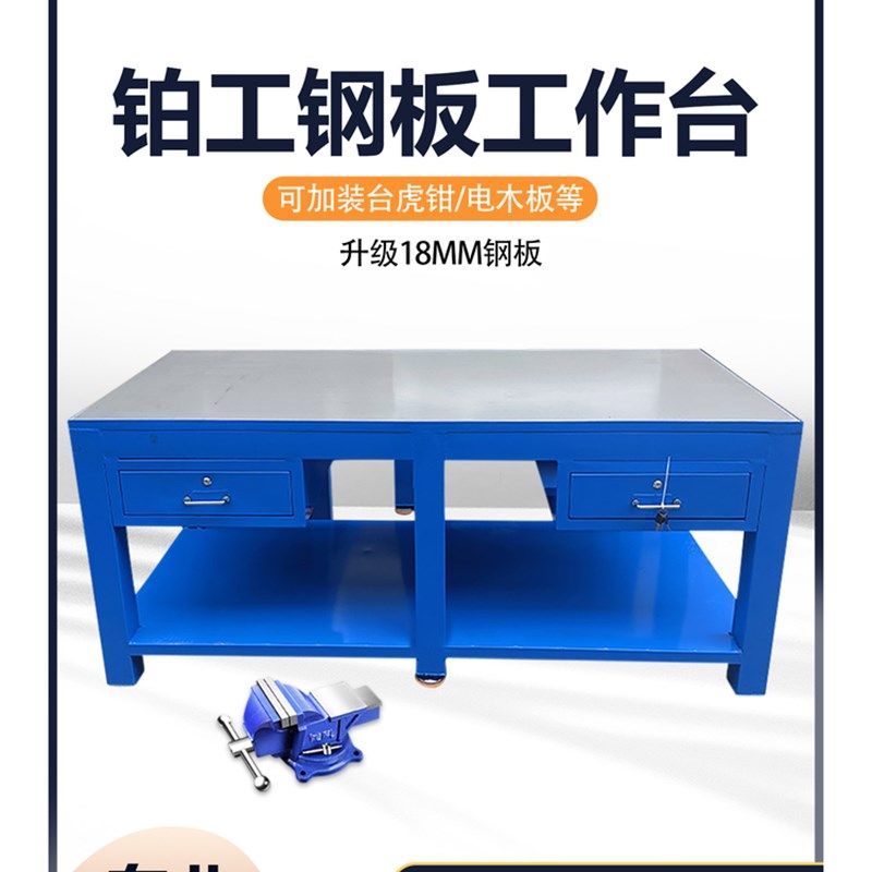 重型工作台加厚钢板模具操作台钳工飞模台车间虎钳维修大型实验桌