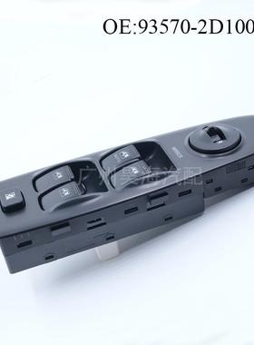 9357特0-2D00CA适用于93570-2D1现代伊兰01-60款玻璃升降器开关车