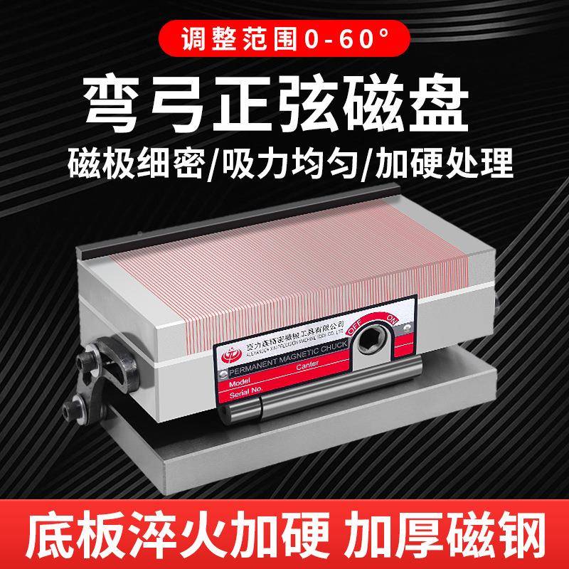亚力角鑫磨床正弦斜度磁盘强力一磁体可调度磁台目永细吸高精强磁