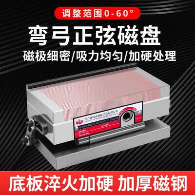 亚力角鑫磨床正弦斜度磁盘强力一磁体可调度磁台目永细吸高精强磁