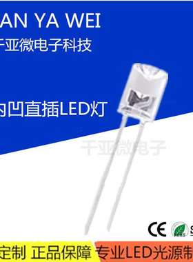 F5内凹灯珠5mm白光红色 翠绿 蓝色暖白无边高亮散光LED灯珠二极管