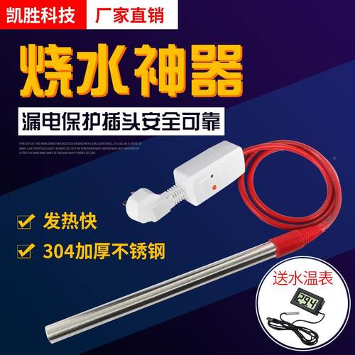 大功率烧水棒快热JIG得缸缸水桶浴盆浴桶木桶鱼大功率电加浴热棒