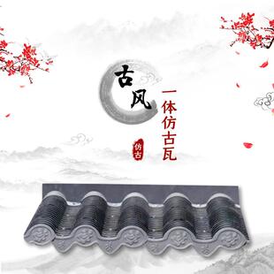 ZQV厂家仿古一体屋檐装筒瓦仿小青瓦饰高分子瓦古别墅屋檐树脂瓦