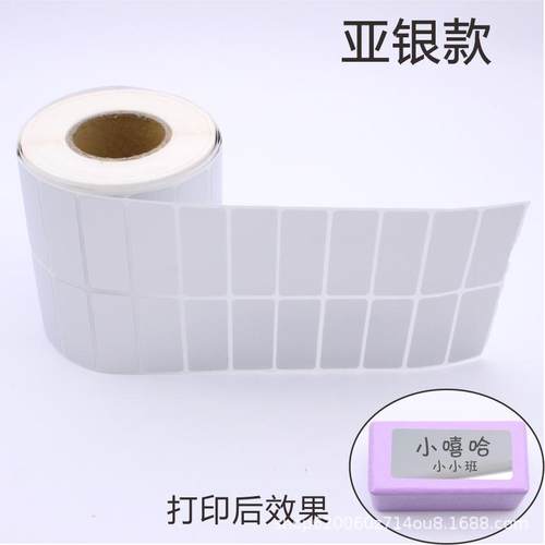 哑银亚条名字JOE贴码不干银胶防水名字耗材贴姓名贴卷筒纸环保