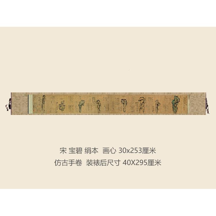 宋品宝碧图画卷仿古国画手卷书品花鸟画名复QUJ制名人字画