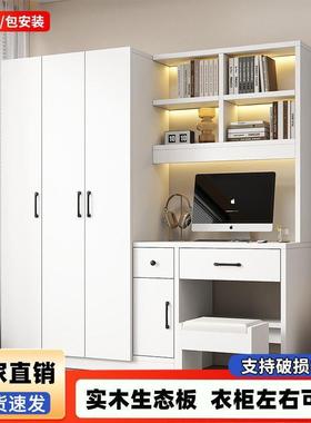 实木衣柜WZM家用室带书桌体一体卧组合户型学生学习电脑桌连衣橱