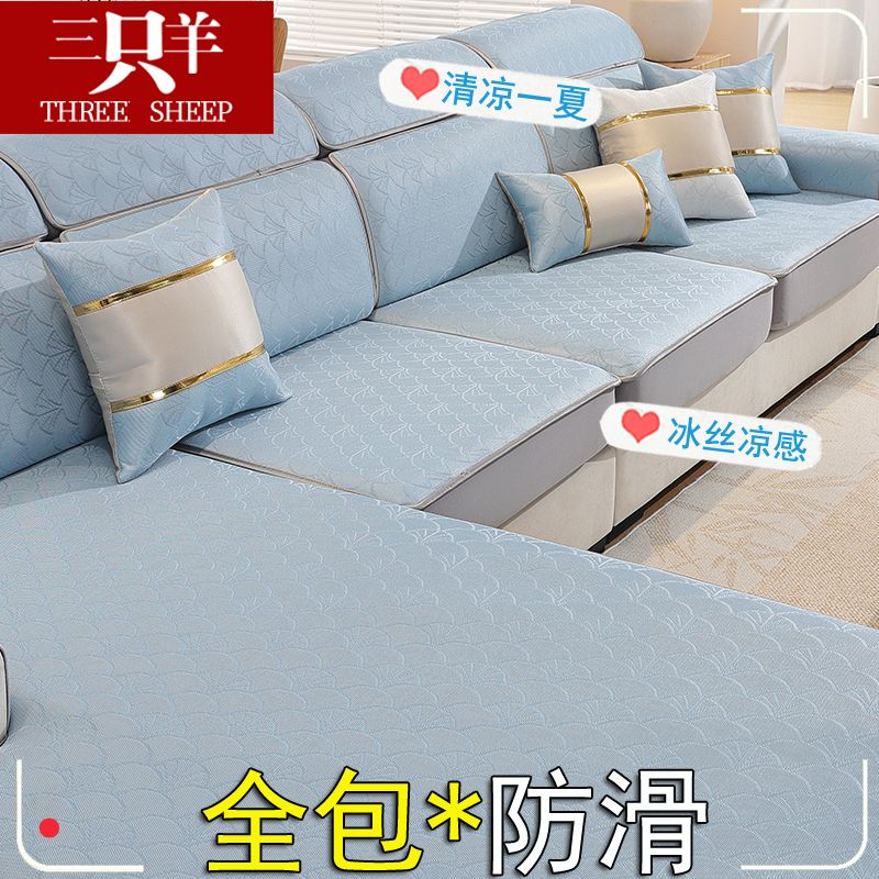 夏季冰丝凉席沙发套组合套装万能套夏天新款直排沙发套笠全包定制