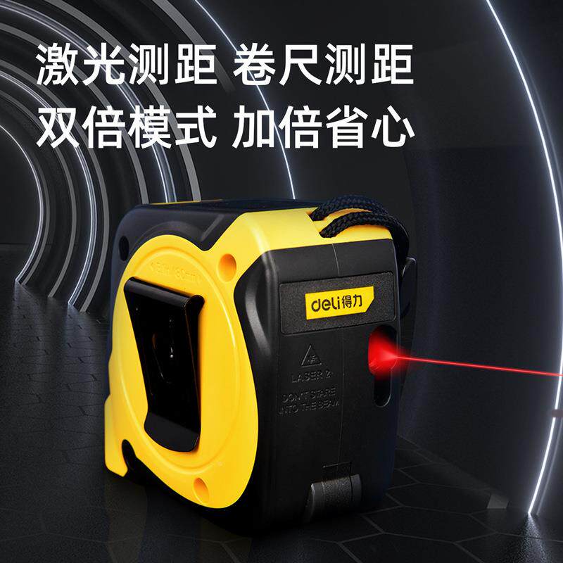 得力具SBB红外线激光测距仪卷尺两多高精度电钢子数显多用工功能