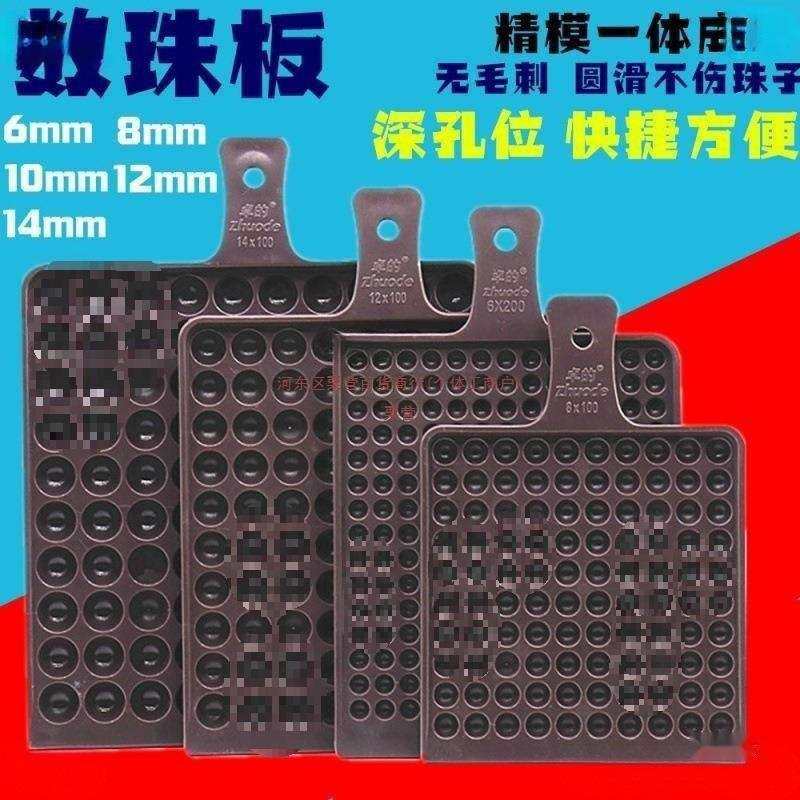 数珠板数珠盘圆珠子数数工具非 板非 盘孔位算珠数珠板非库