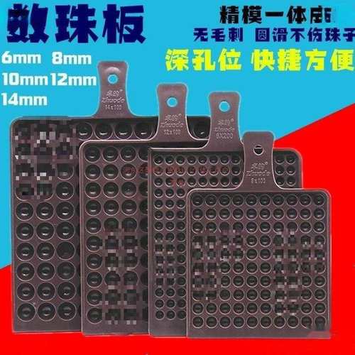 数珠板数珠盘圆珠子数数工具非 板非 盘孔位算珠数珠板非库