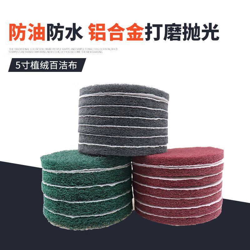 2寸3寸5寸圆形植绒百洁布菜瓜布抛光除锈清洁拉绒片自粘 7447红色