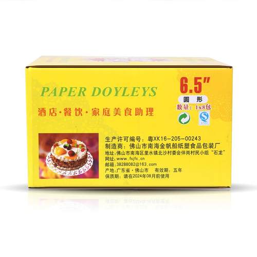 200张花纸皇牌45-垫12..5寸圆形花边底纸环保型花纸皇牌点心纸