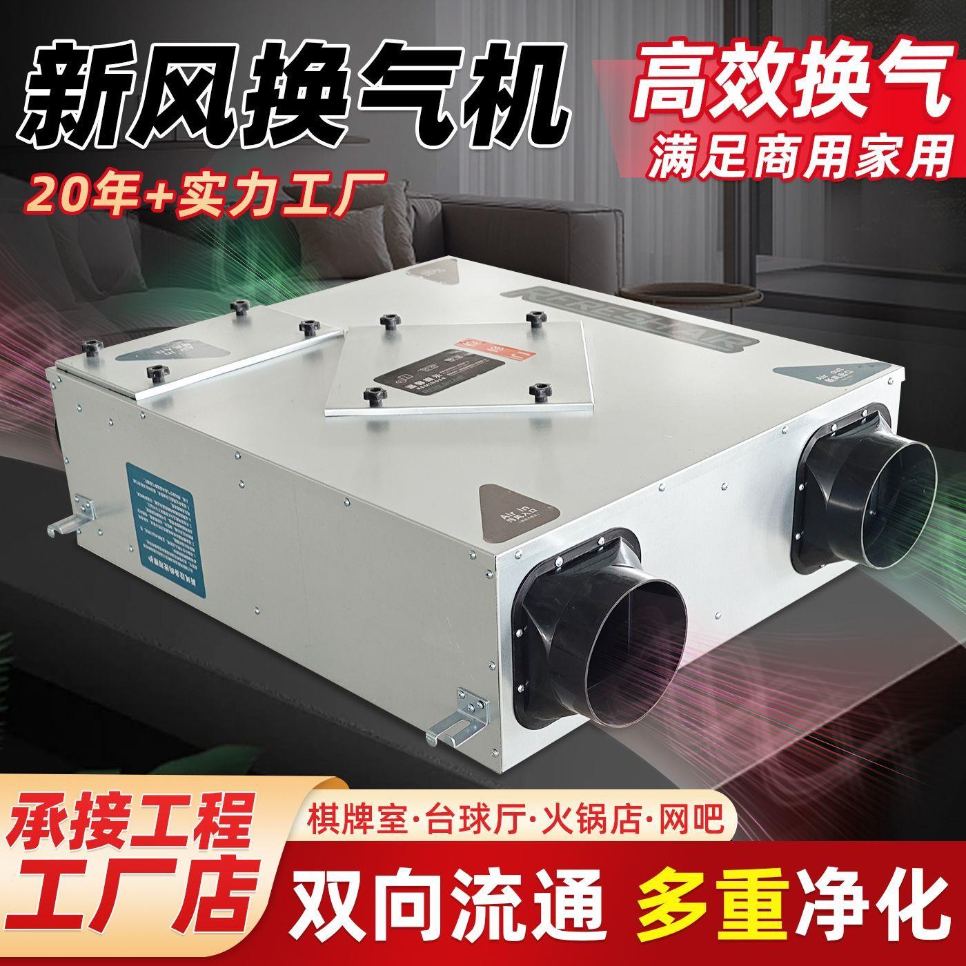 静音智能双向流新风换气