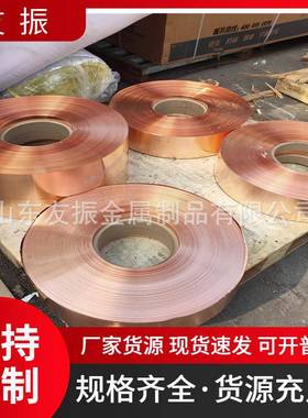 地板静防接电地铜箔0.05x5VYP0半硬冲压紫皮软态拉伸T2紫铜铜带