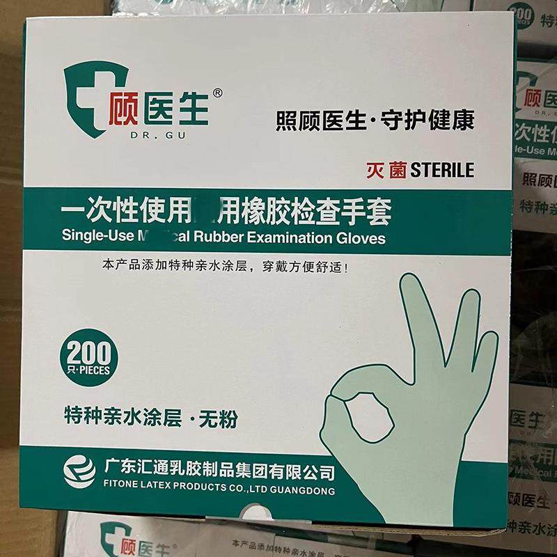 医生无一性次乳胶手套灭GVQ菌橡胶检查手顾套粉加厚口腔使用独立