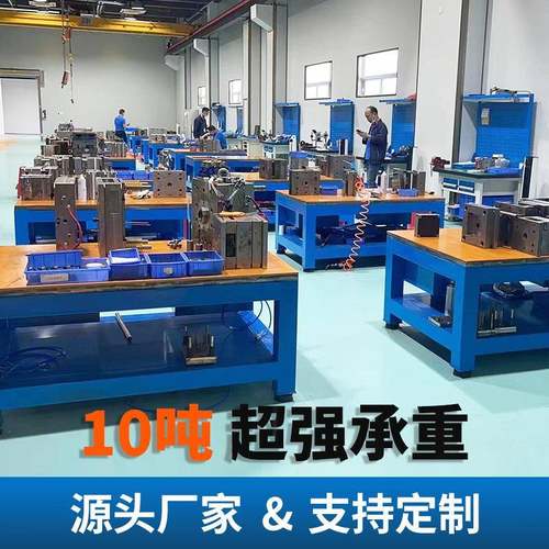 钳工操台重模具工作台抽屉钢板桌子飞型式模作台重型钢板虎钳装配