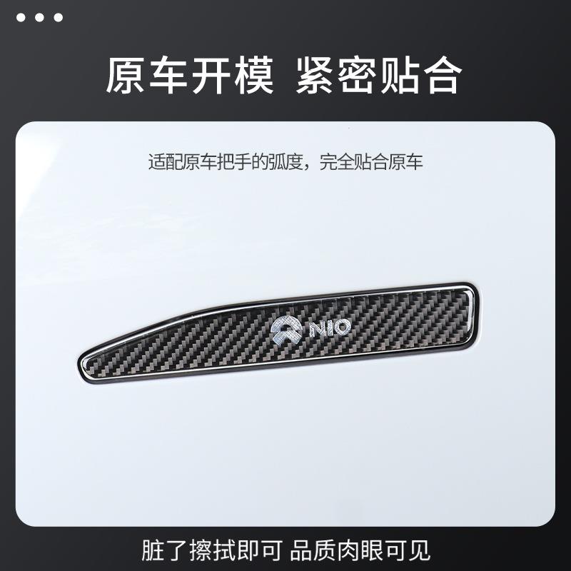 用来新ES6ES8车门拉蔚手适贴EC改76ET7ES7ET746185T碳纤维把手防