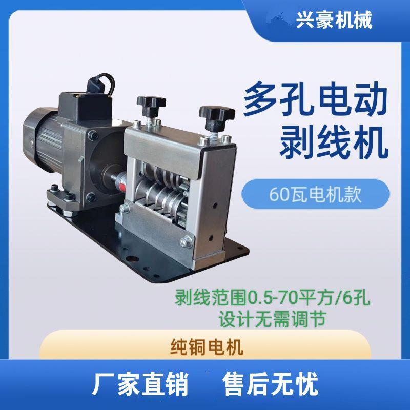 新刀孔款6全自动剥线机多多家用小型手动电动电电缆扒皮去线皮神