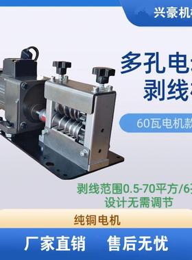 新刀孔款6全自动剥线机多多家用小型手动电动电电缆扒皮去线皮神