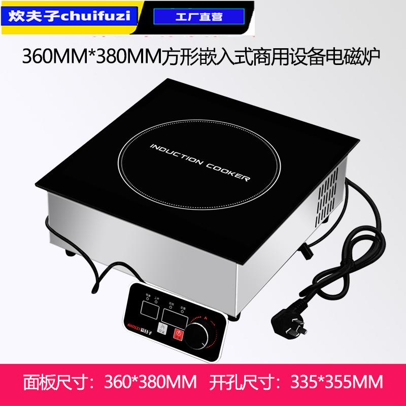 炊夫方形嵌入式大C功率350W商700用旋钮煲仔子设备机0芯电磁炉36*