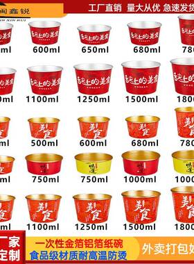 金纸碗碗装箔热汤专打包盒外卖圆餐盒带盖虾滑形商用JHN食品级外