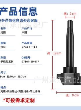 27301-2M417适用适用于现现线菲代点火圈斯4塔库斯途名图途胜LNX