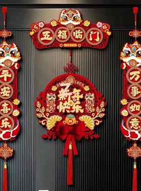 乔迁之喜装入磁吸对联2YTB026新款搬家春宅饰大门新年节家用福字