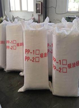 pp8491吸油毡水面吸毡聚丙油吸油棉p毛p2吸油棉毡保温环保烯片材