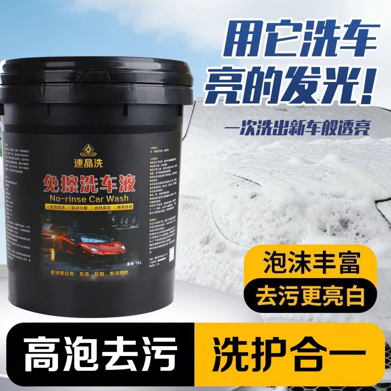 全校自洁素免擦洗车液大桶18L洗车店专用强力去污不伤车漆轮毂