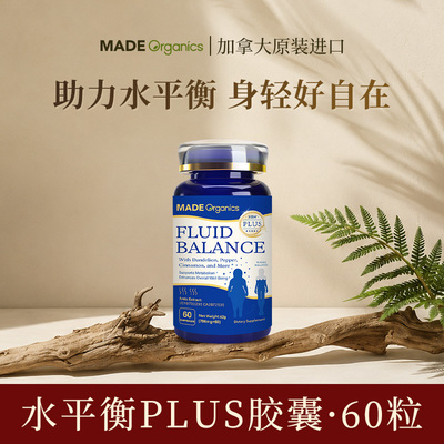 MadeOrganics水平衡丸plus版60粒/瓶胶囊