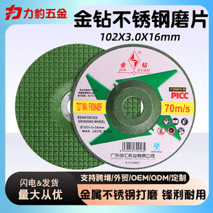 金钻磨光片102角磨机砂轮片不锈钢抛光片鱼鳞片手沙轮金属打磨片