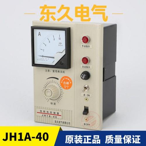 JH1A-40振动给料机控制仪给料控制器5A10A20A东久电气调速器GZF1