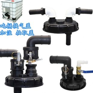 吨桶换气盖16.2cm塑料盖可进气可出气防瘪桶吨桶加注抽取接软管盖
