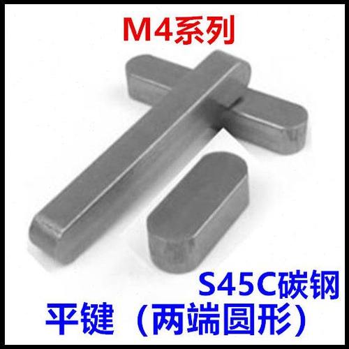 GB1096A型平键方键方销两端圆形平键销M4*8*10*12*14*15*16*35*40