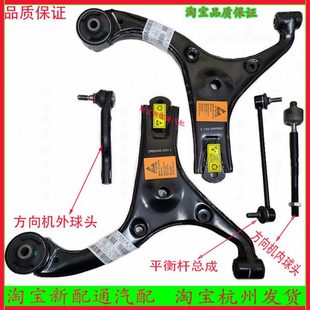 V7前轮下摆臂肢支臂三角悬挂臂内外球头 长安新老款 悦翔悦翔V3