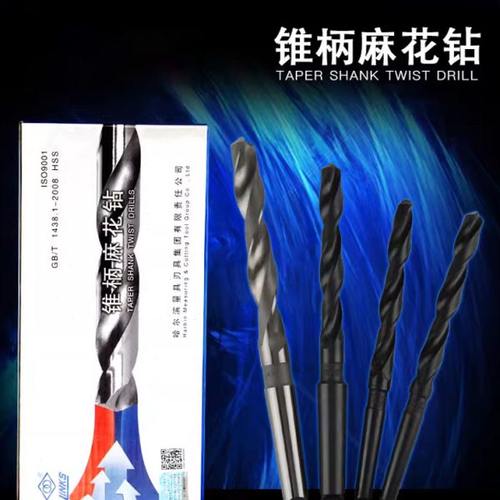 哈量锥钻 HSS高速钢莫氏圆锥柄钻头 锥柄麻花钻 扁尾钻咀10-100mm