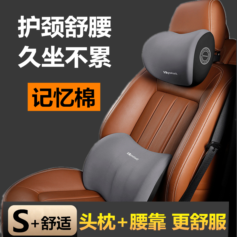汽车头枕护颈枕靠枕腰靠汽车座椅记忆棉车用车载靠背头Z枕腰垫头