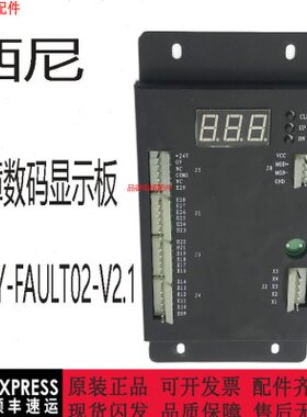 西尼扶梯 电梯配件故障数码显示板SYNEY-FAULT02-V2.1 原装 现货