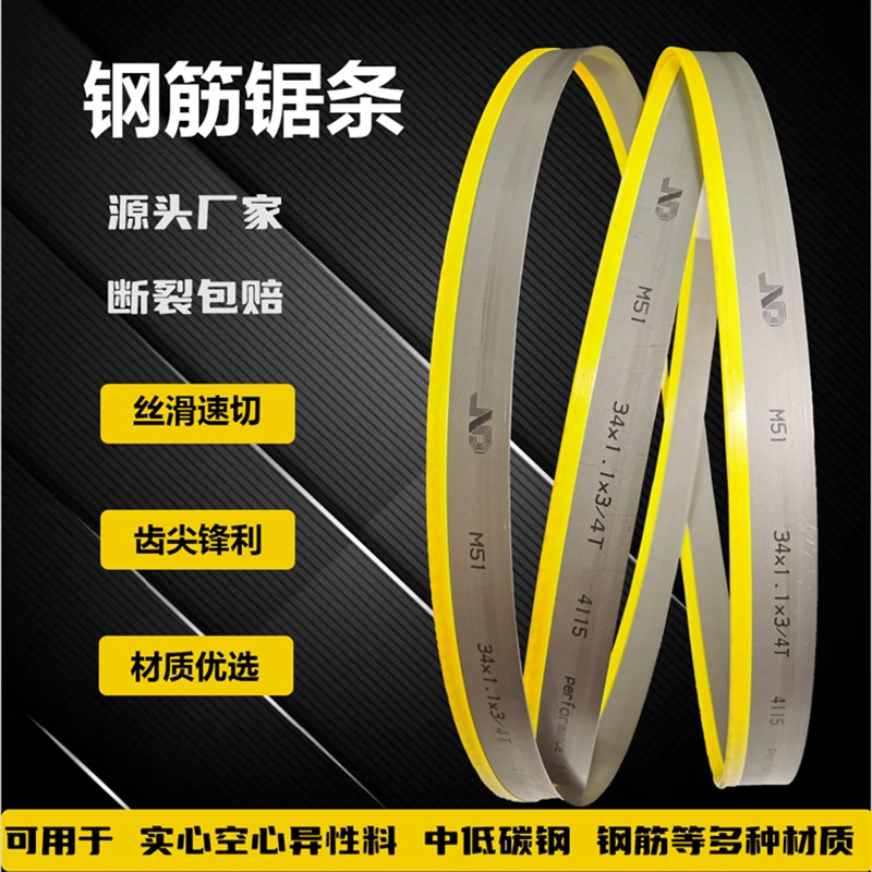 4240钢筋锯床专用切钢筋锯条4115带锯条G们2进口材质M51带锯条432