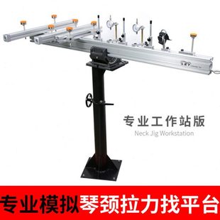 模拟吉他琴颈拉力琴颈找平台民谣电木吉他专业乐器维修工具工作站