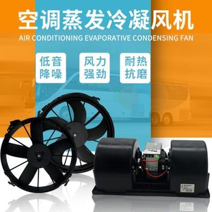 大客车公交车空调散热扇冷凝蒸发风机制冷风扇261风机281风机