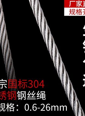 起重37不锈钢钢丝绳*5 8mm钢丝绳6结构    超柔软30474