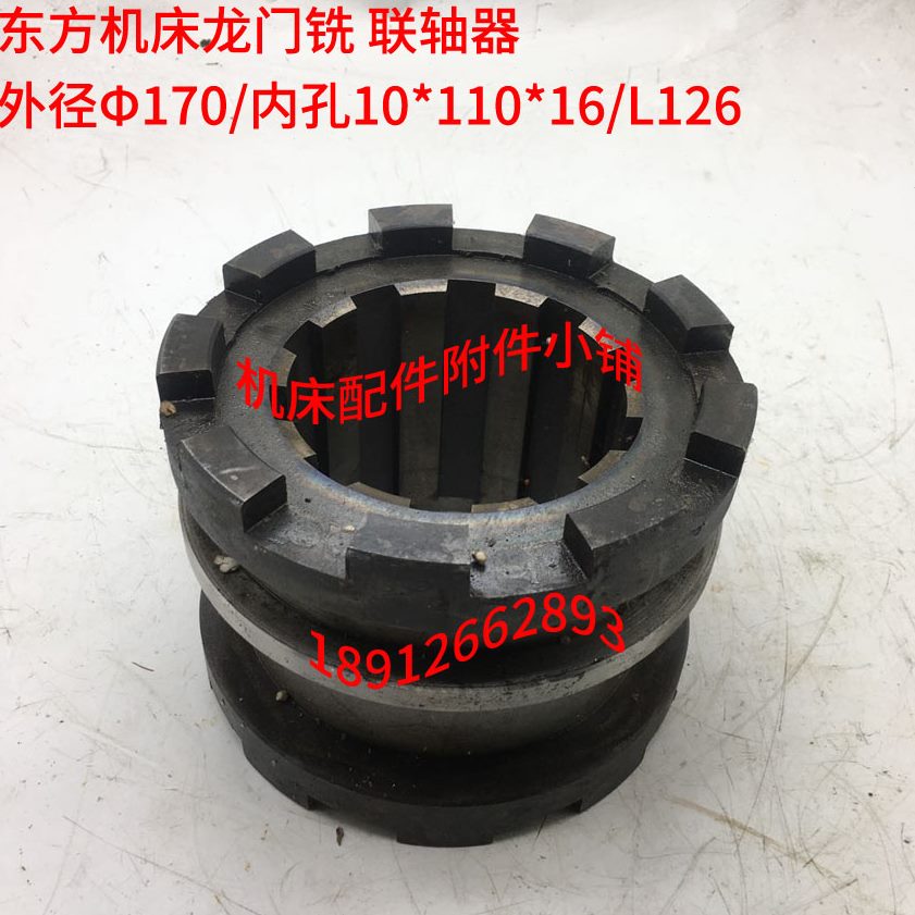 门L101612//111联轴器配件*70龙东方6Ф0*铣床