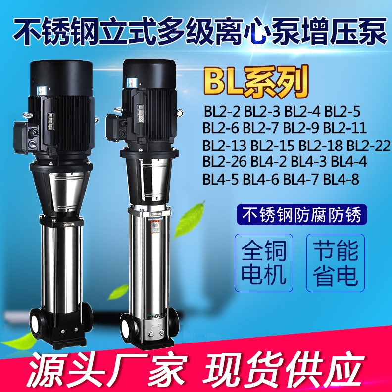 界11增压水泵2新BL立式T卧式15/13//不锈钢水泵多级离心泵-工业26