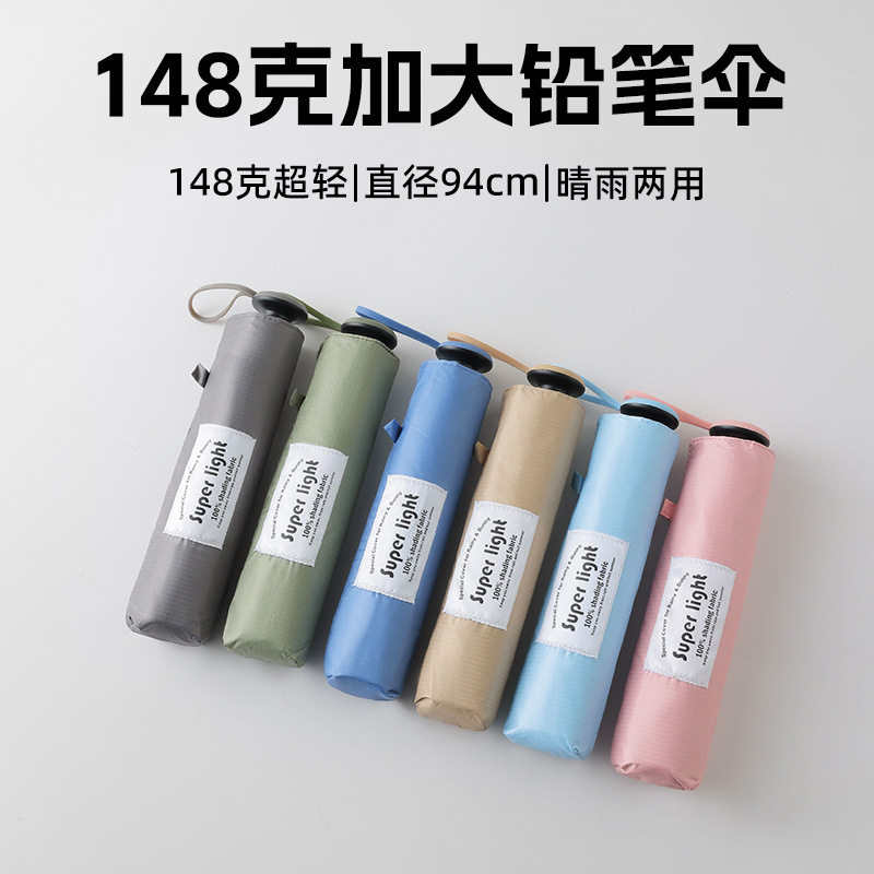 超轻加大四折铅笔伞日系小巧便携折叠防晒伞防紫外线简约太阳伞女