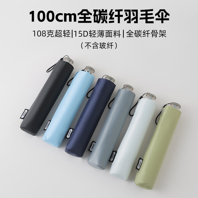 晴雨伞全碳纤加大铅笔伞100cm超轻便携防晒防紫外线折叠太阳伞
