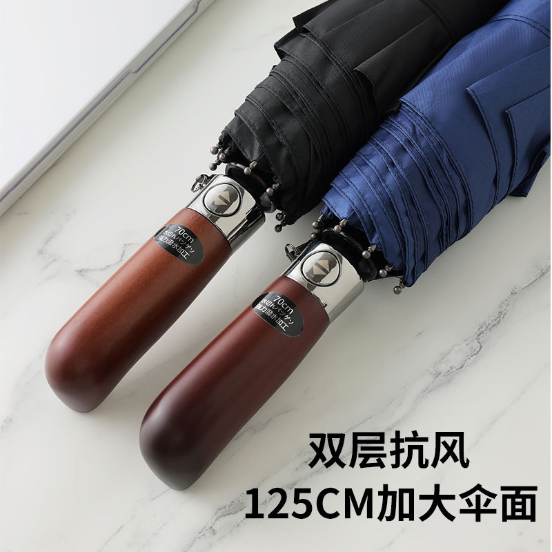 1.25米加大双层全自动伞实木双人抗风男士商务绅士三折伞简约雨伞