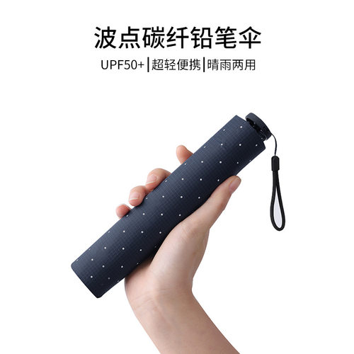 波点碳纤铅笔伞超轻迷你遮阳伞日系高颜值防晒伞晴雨伞两用太阳伞