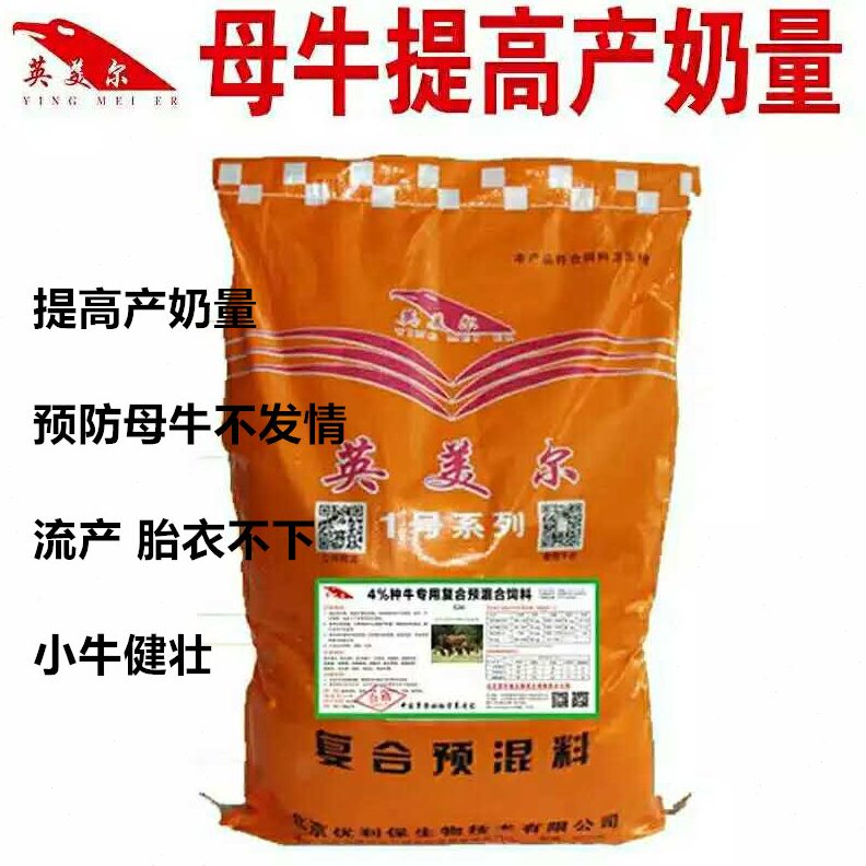 奶专用牛料美繁殖母包邮4饲料尔饲料牛英牛预混料种%母牛高产场牛